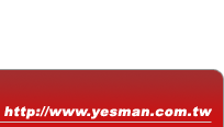 http://www.yesman.com.tw